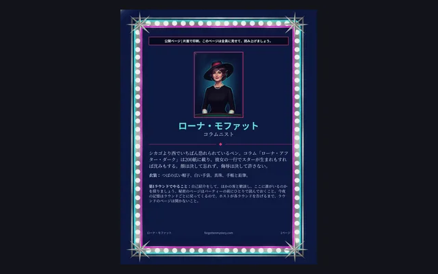 真夜中のショーの殺人:登場人物の公開ページ(レニー・ソーベル)