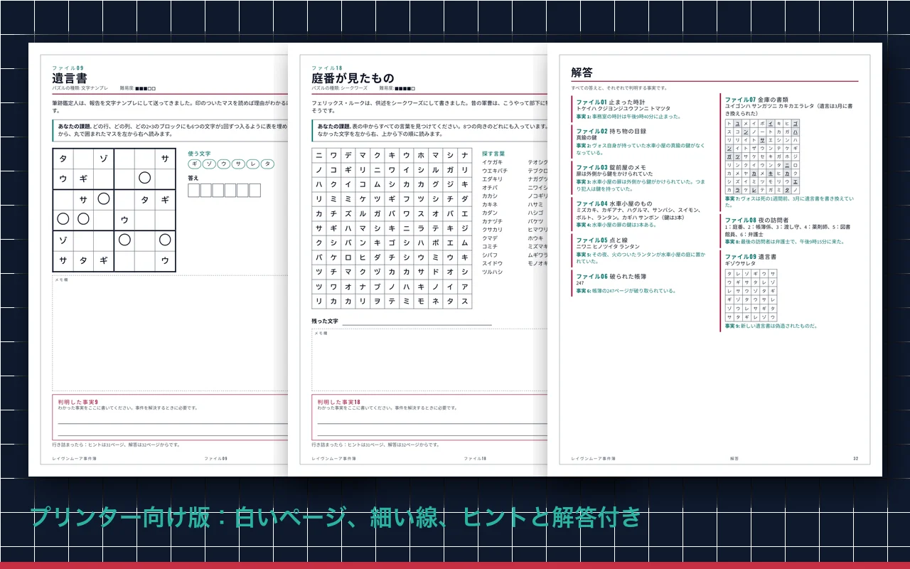 プリンター向け版のページ：文字ナンプレ、シークワーズ、解答