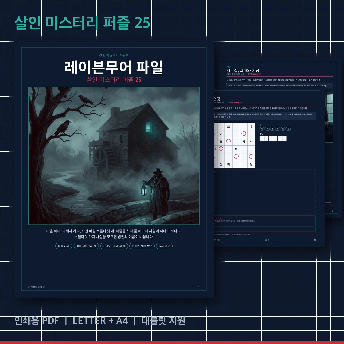 레이븐무어 파일 퍼즐북 표지: 밤안개 속 강가의 돌 방앗간과 어두운 퍼즐 쪽들