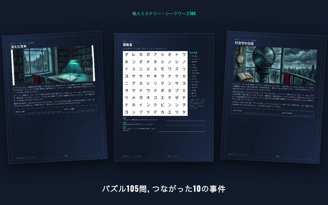 カラー版の事件の物語のページとパズルのページ2枚