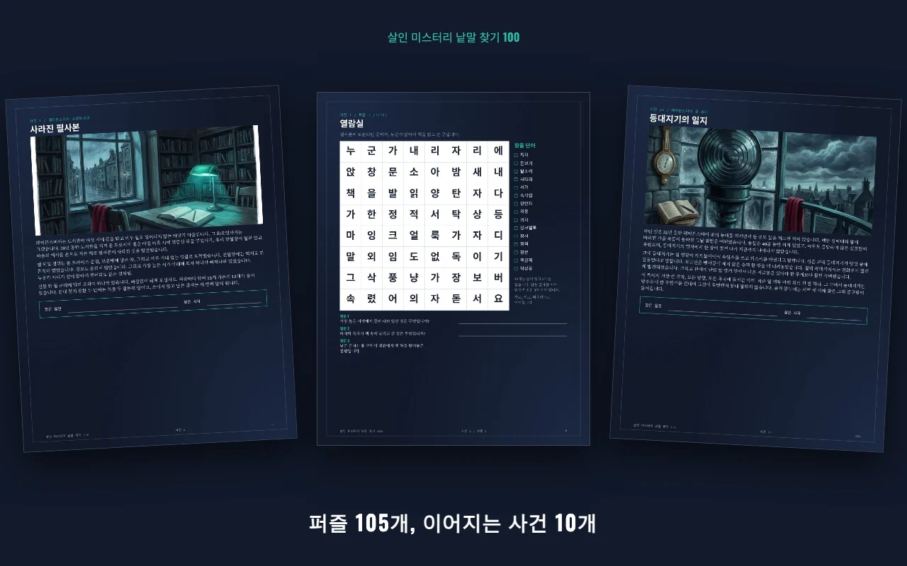 컬러판의 사건 이야기 쪽과 퍼즐 두 쪽